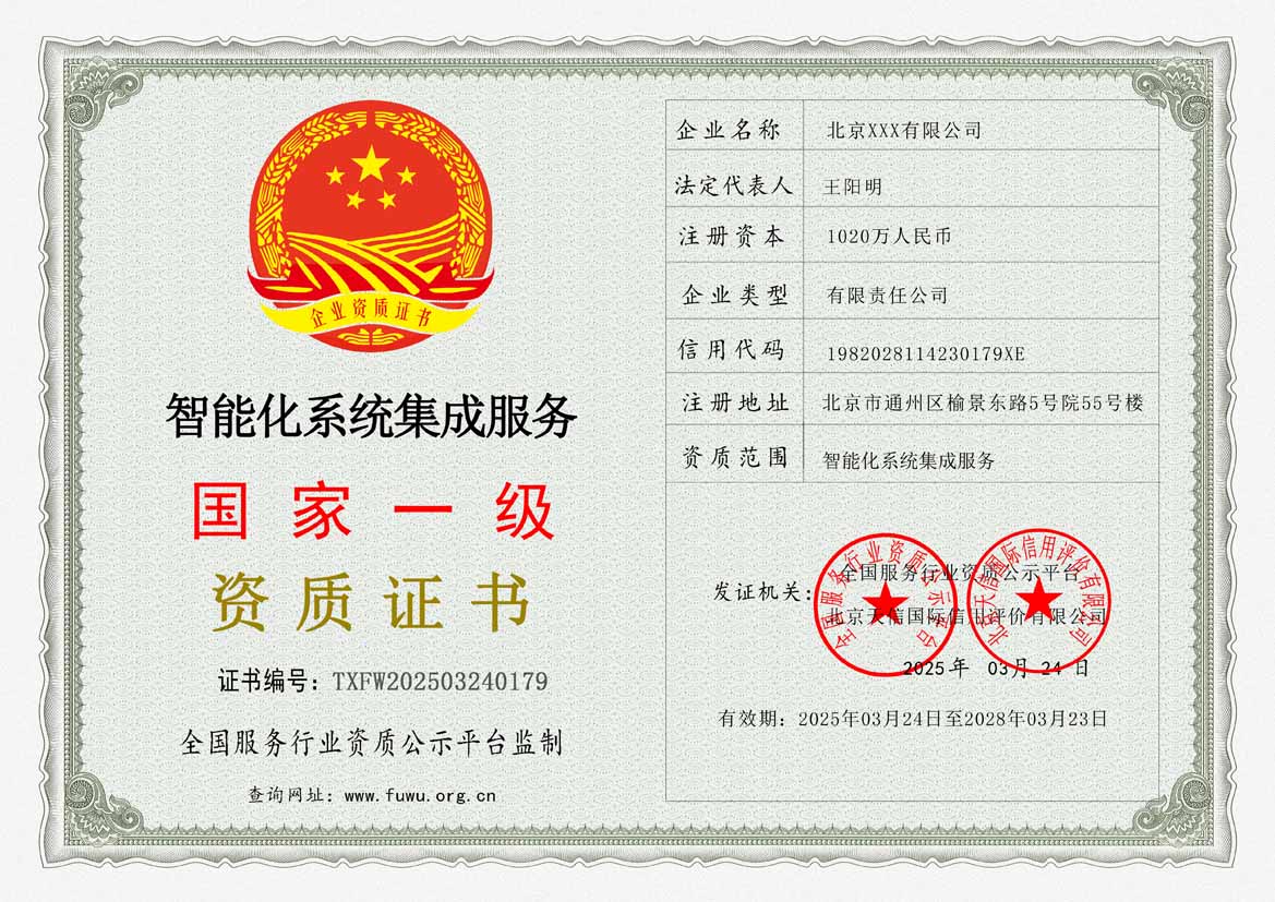 玉林服务公司资质证书