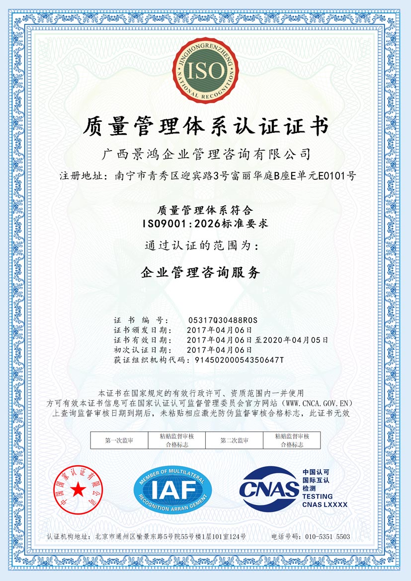玉林公司iso认证证书
